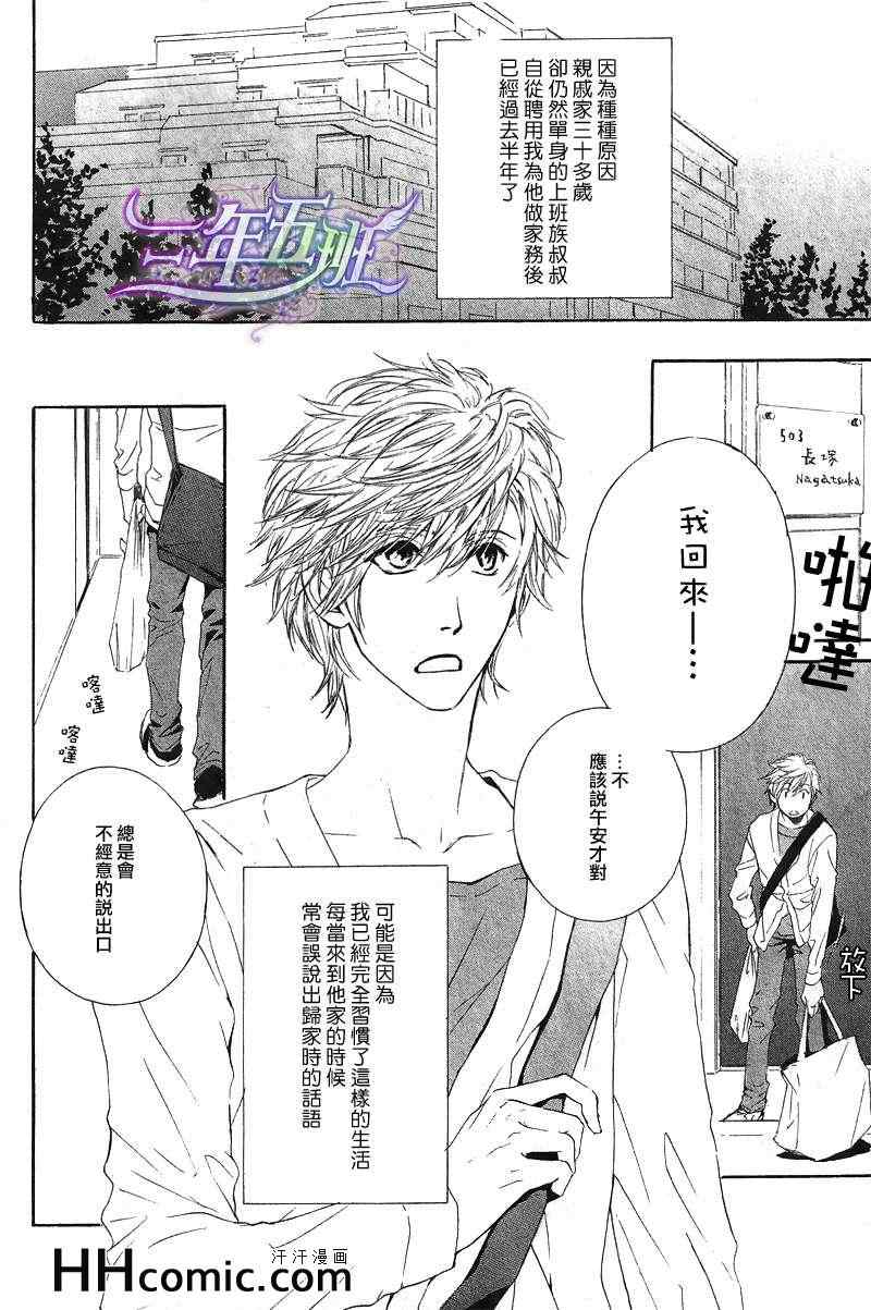 《外面是外面、咱家是咱家》漫画 004集