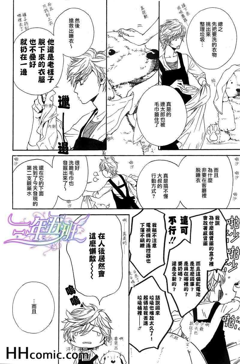 《外面是外面、咱家是咱家》漫画 004集