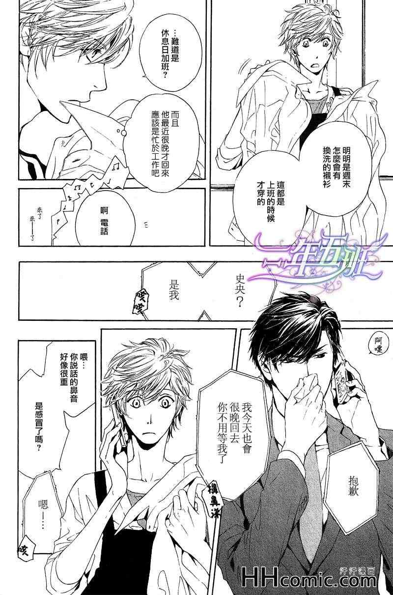 《外面是外面、咱家是咱家》漫画 004集