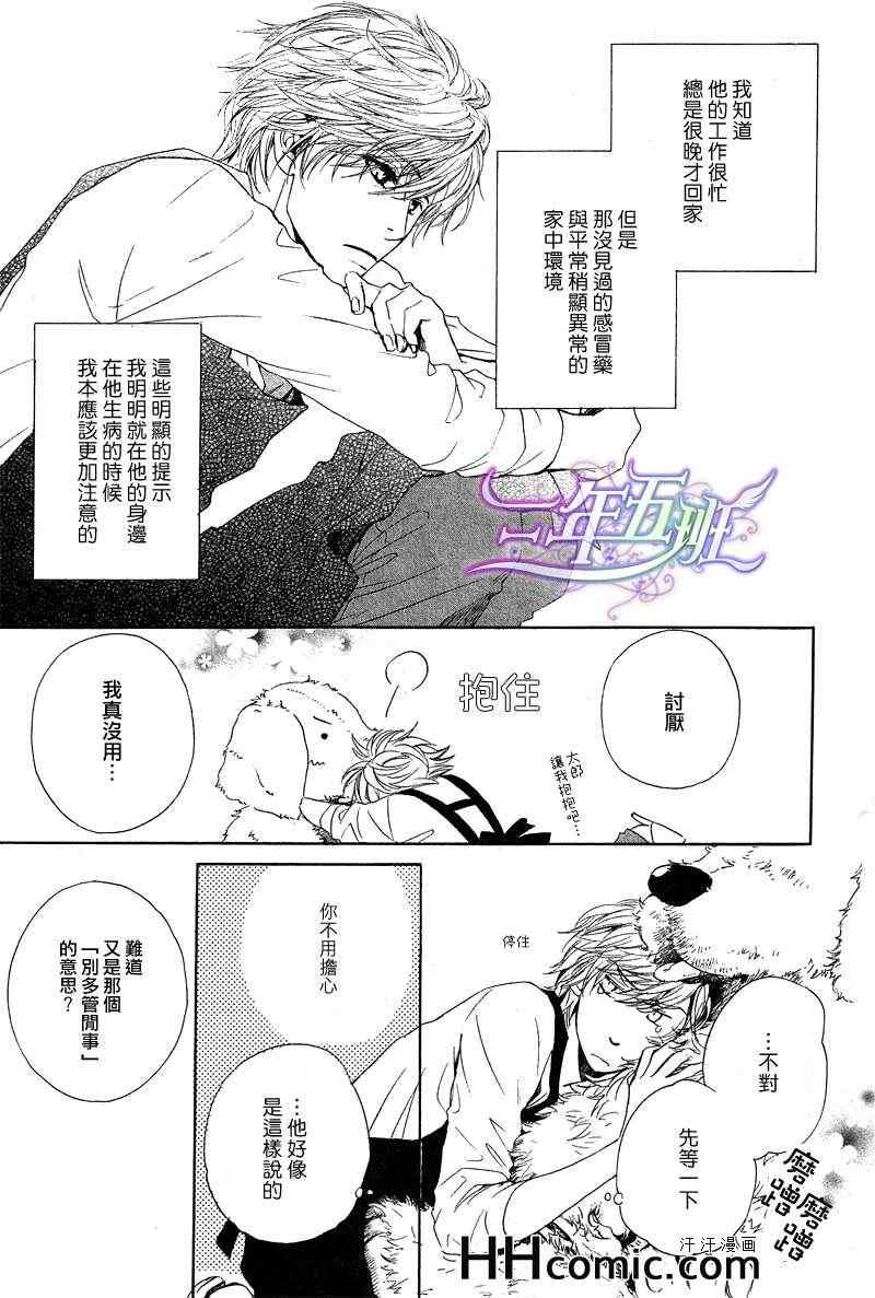 《外面是外面、咱家是咱家》漫画 004集