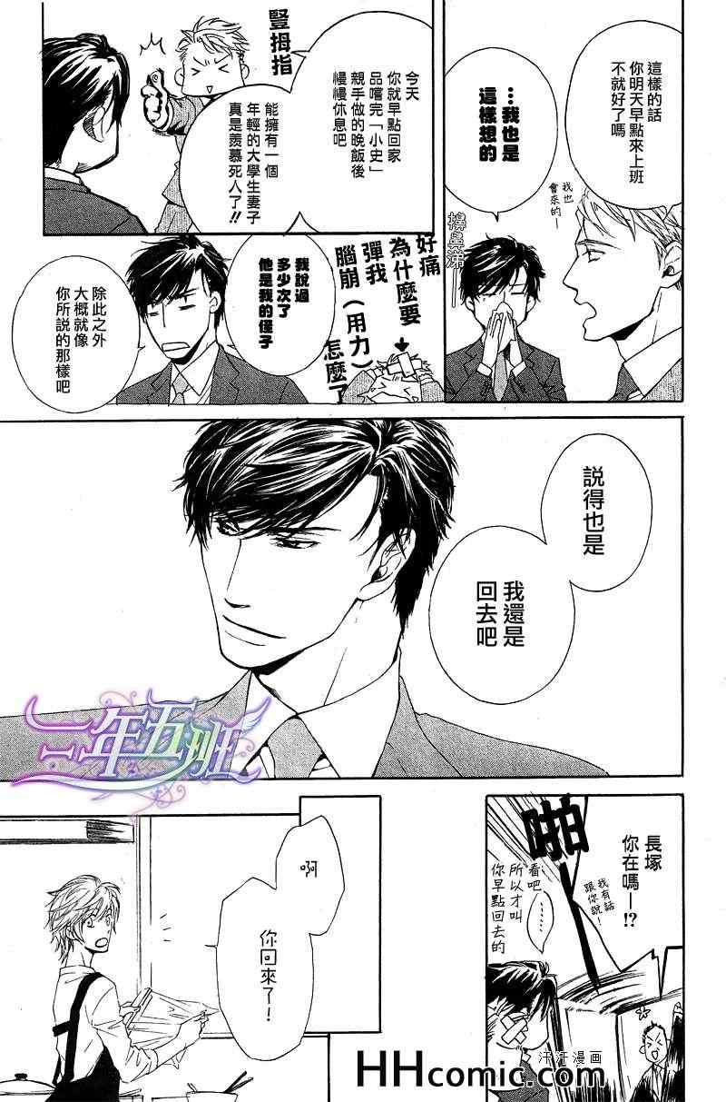 《外面是外面、咱家是咱家》漫画 004集