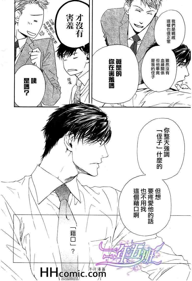 《外面是外面、咱家是咱家》漫画 004集