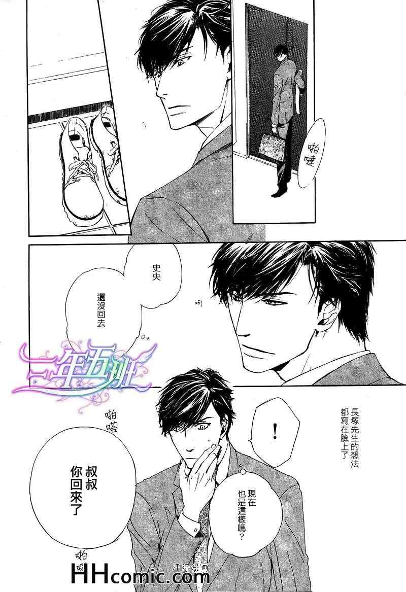 《外面是外面、咱家是咱家》漫画 004集