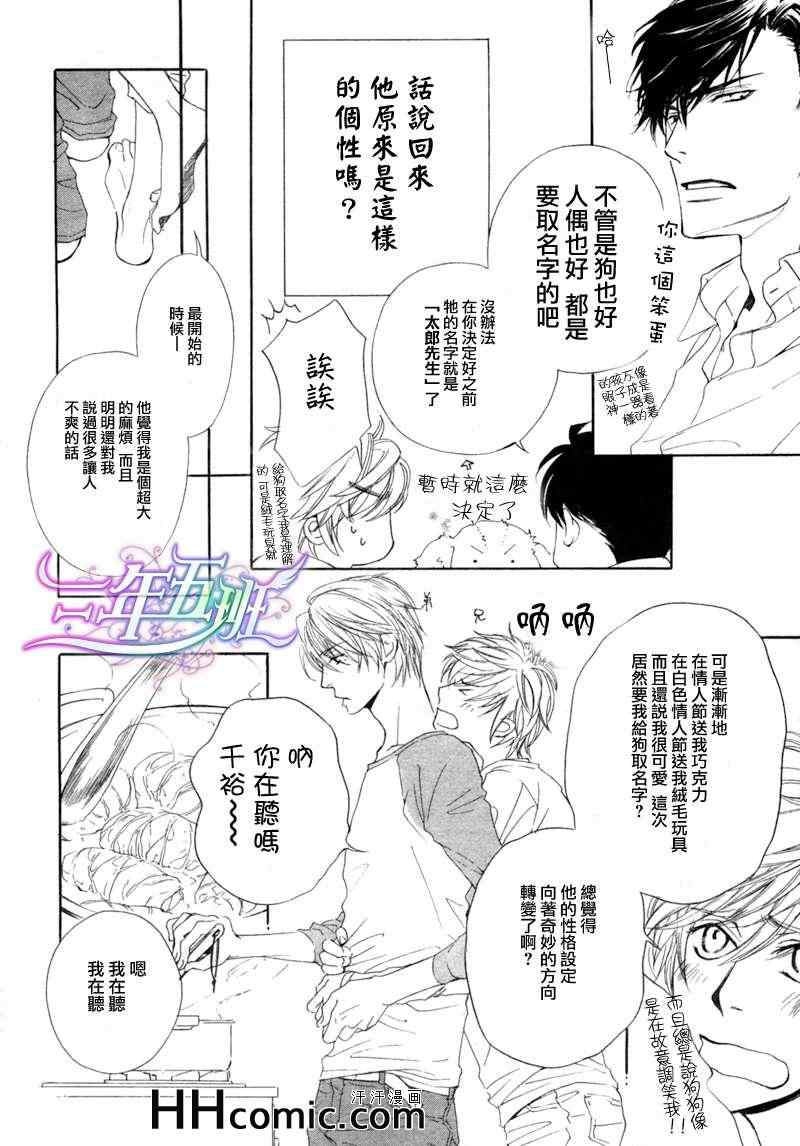 《外面是外面、咱家是咱家》漫画 003集