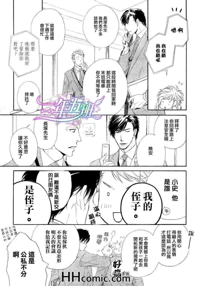 《外面是外面、咱家是咱家》漫画 003集