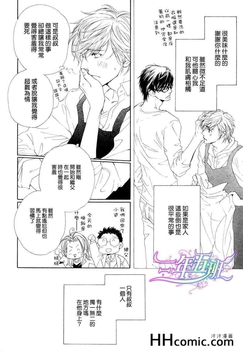 《外面是外面、咱家是咱家》漫画 003集