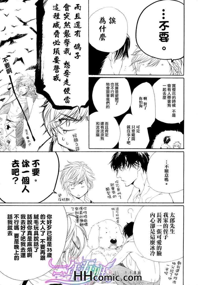 《外面是外面、咱家是咱家》漫画 003集