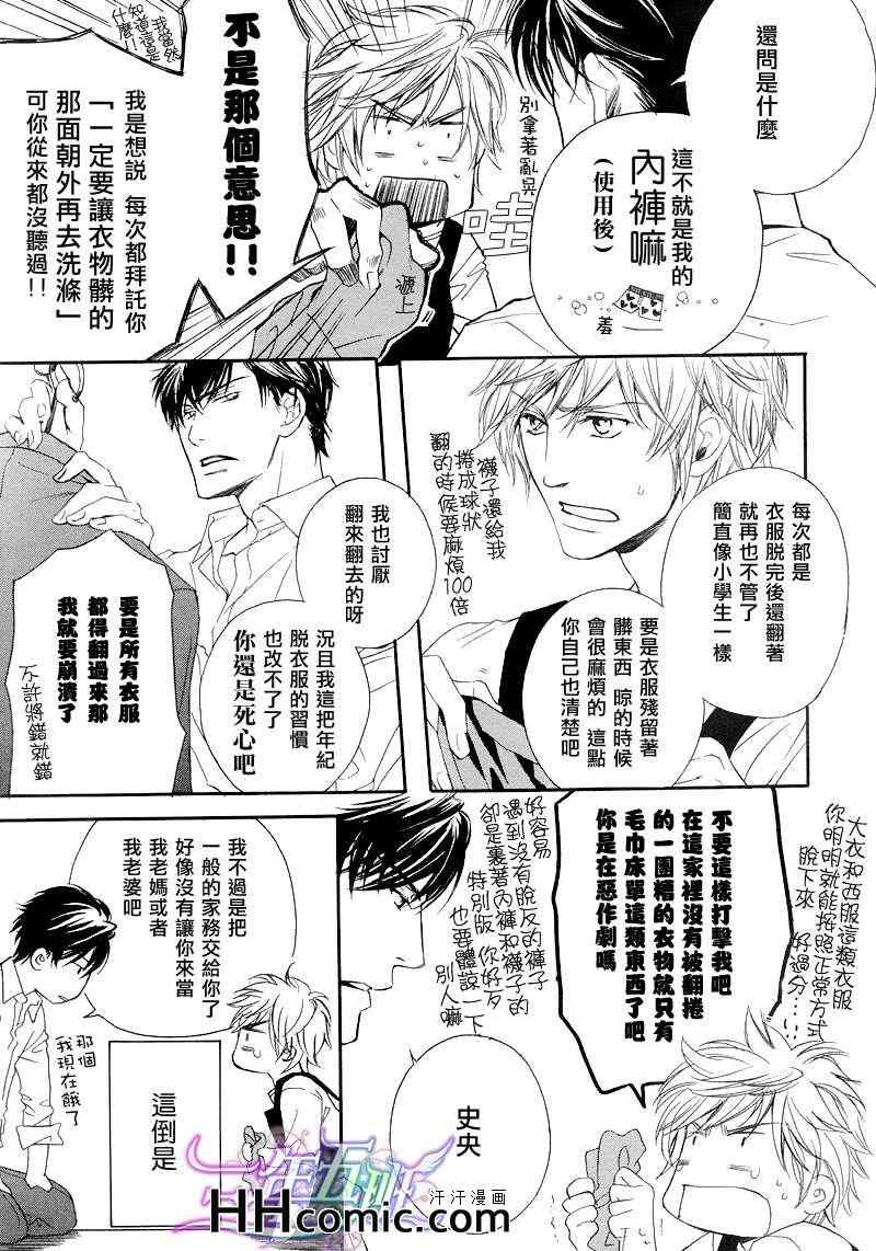 《外面是外面、咱家是咱家》漫画 001集