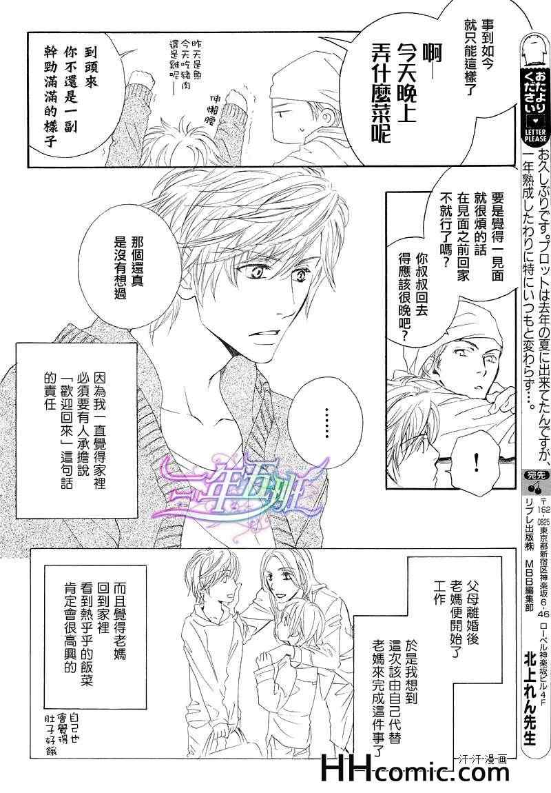 《外面是外面、咱家是咱家》漫画 001集