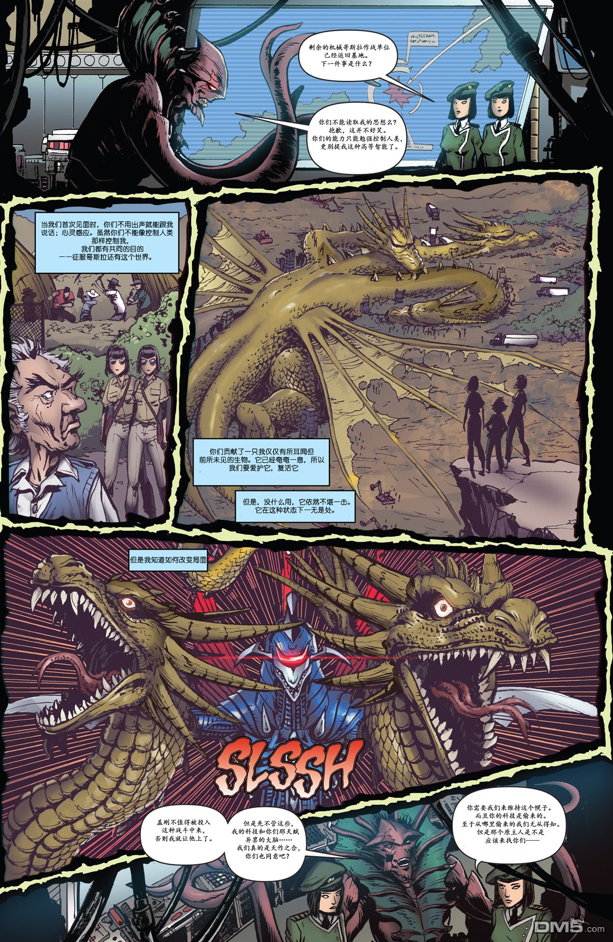 《哥斯拉:地球统治者》漫画 地球统治者 016卷