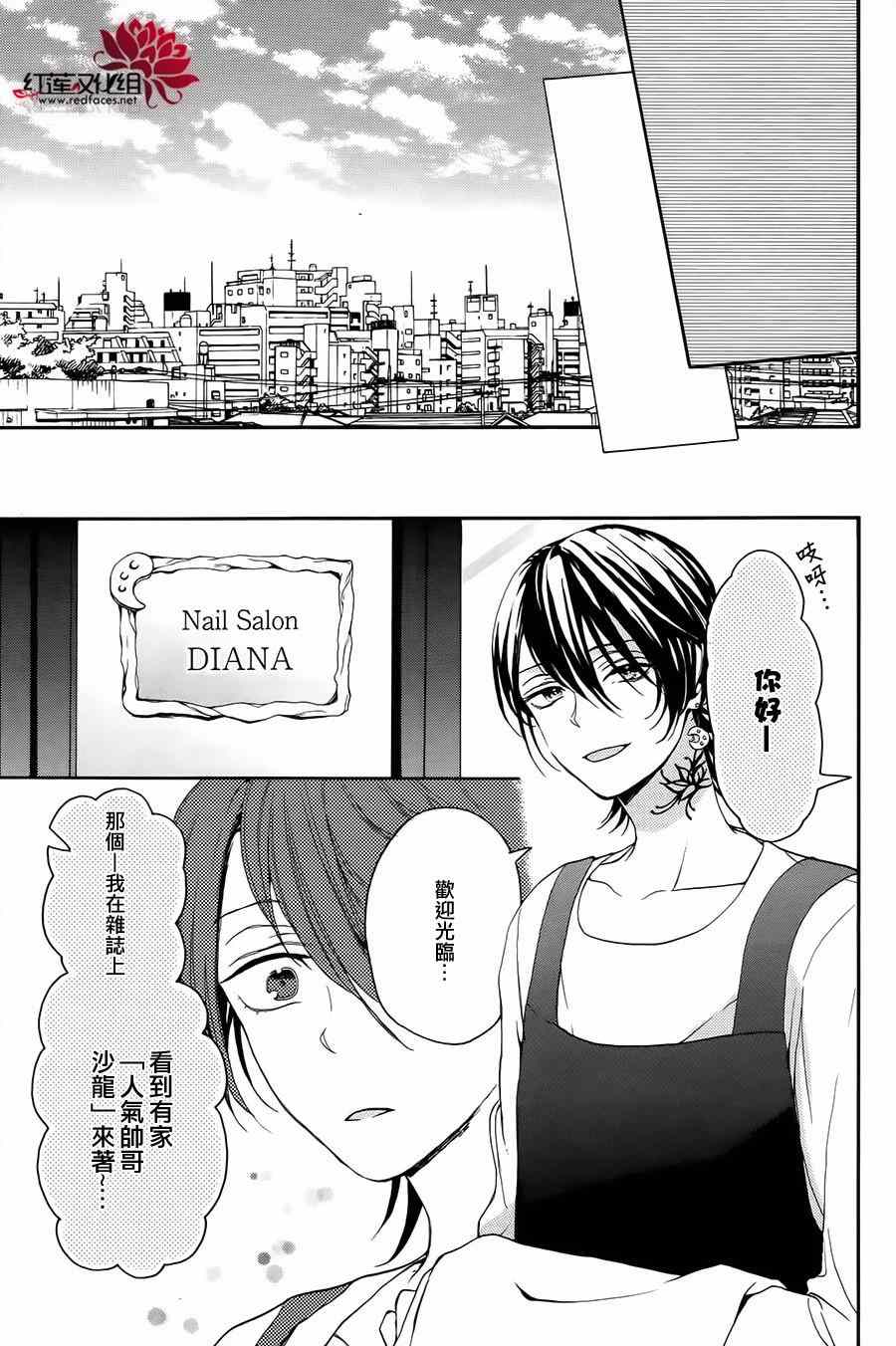 《SALON DIANA》漫画 006集