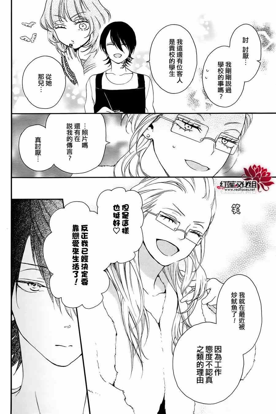 《SALON DIANA》漫画 006集