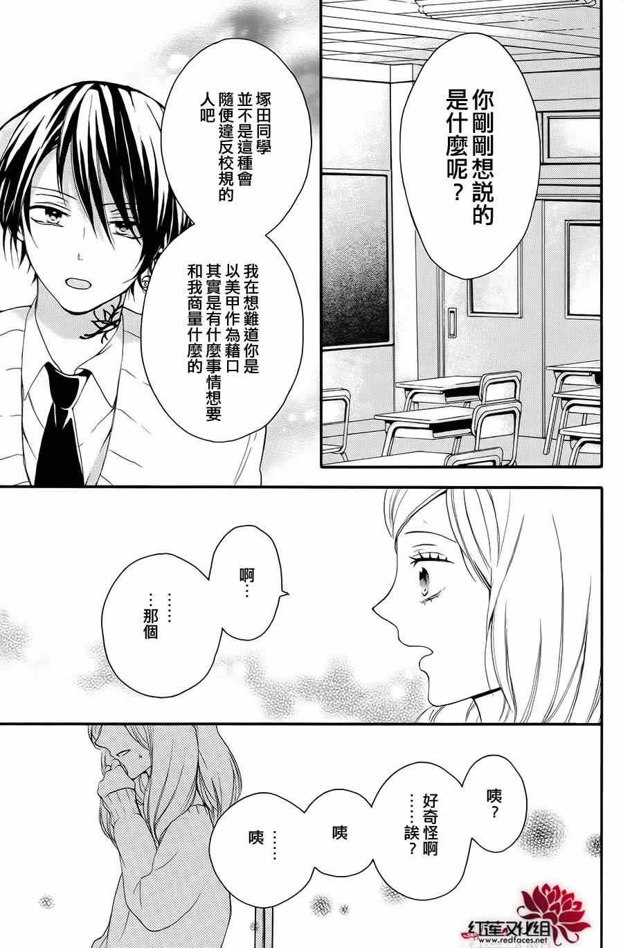 《SALON DIANA》漫画 007集