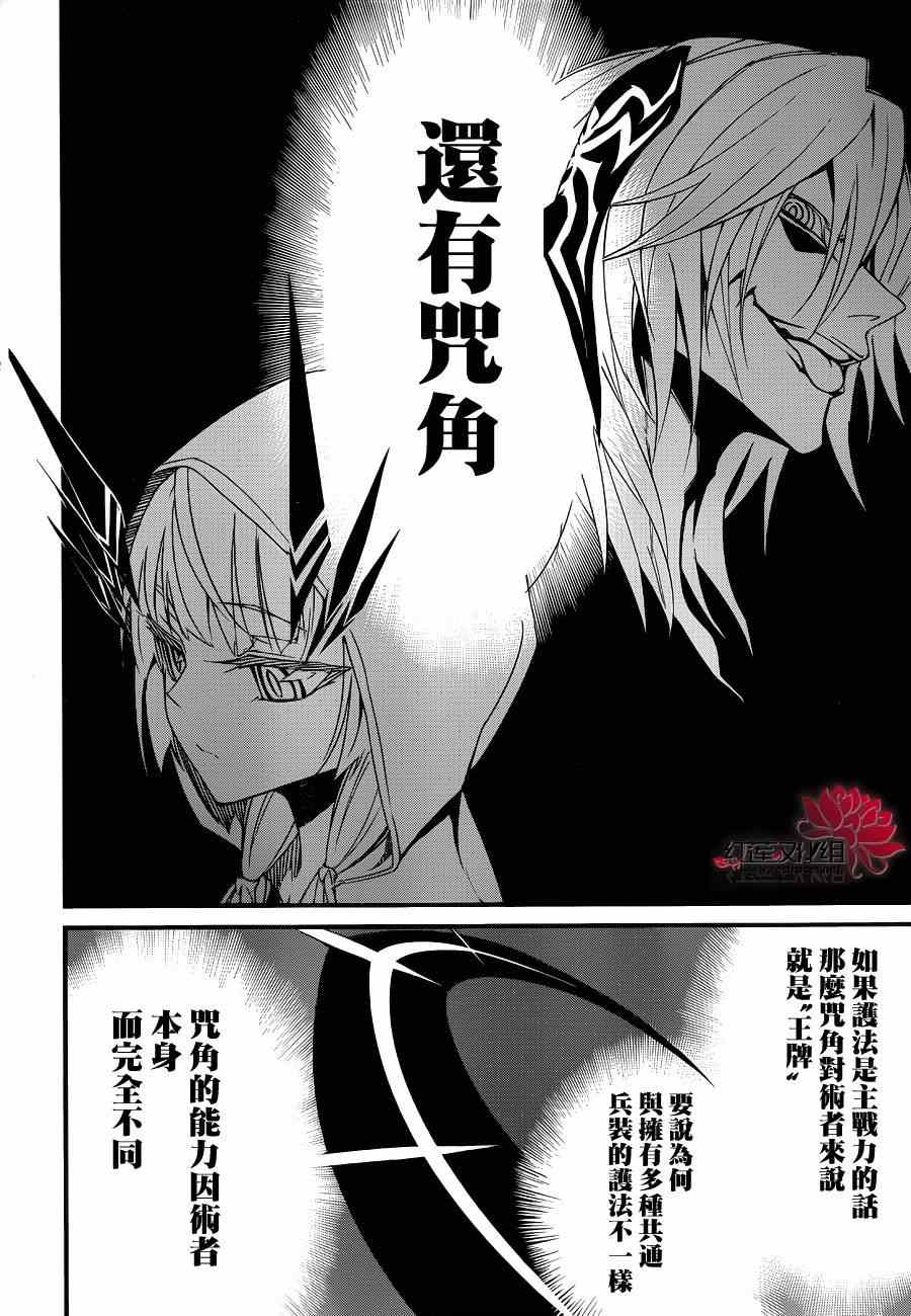 《杀意的战鬼》漫画 006集