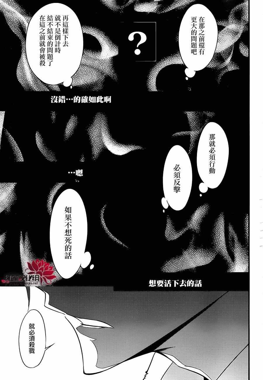 《杀意的战鬼》漫画 006集