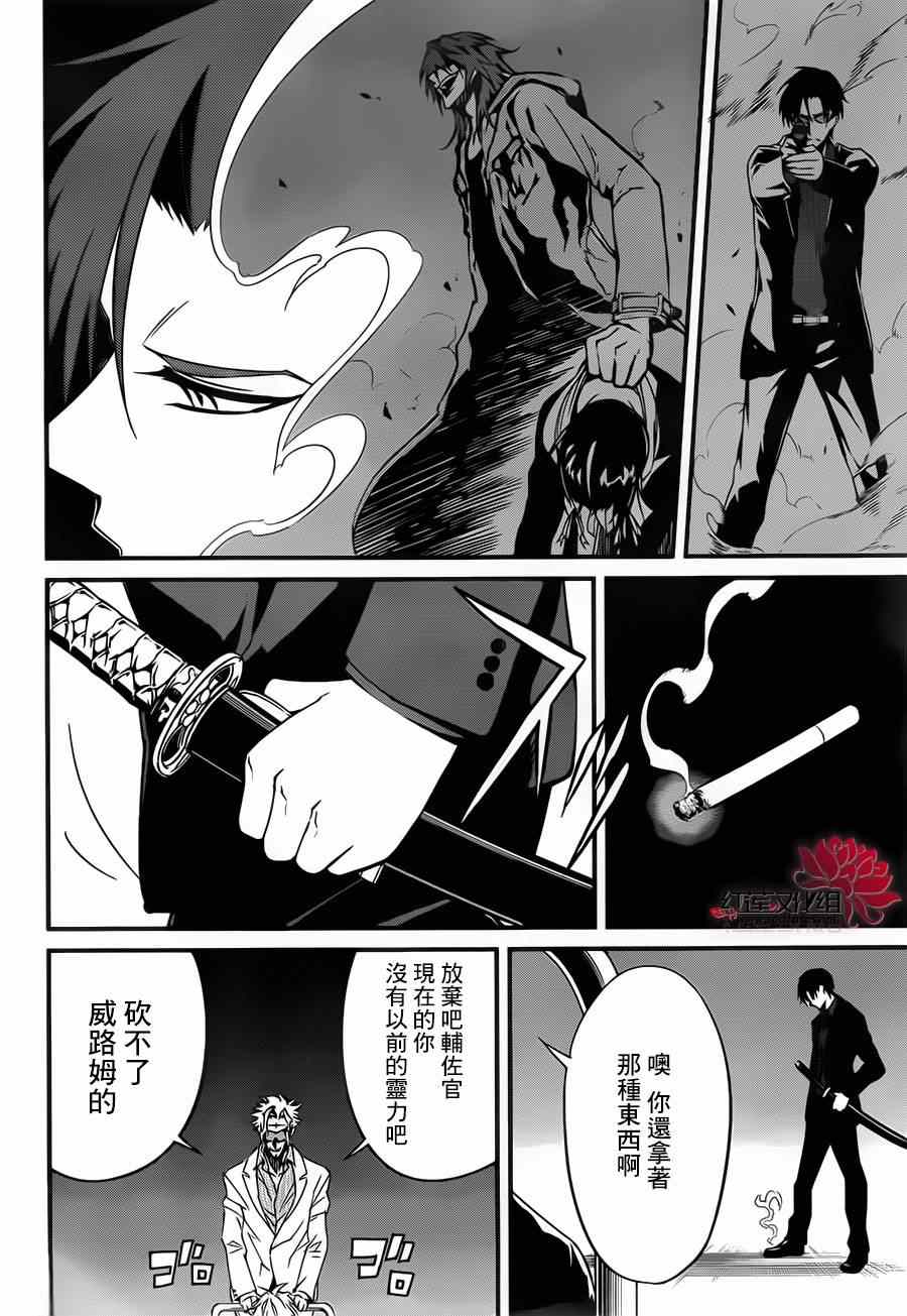 《杀意的战鬼》漫画 007集