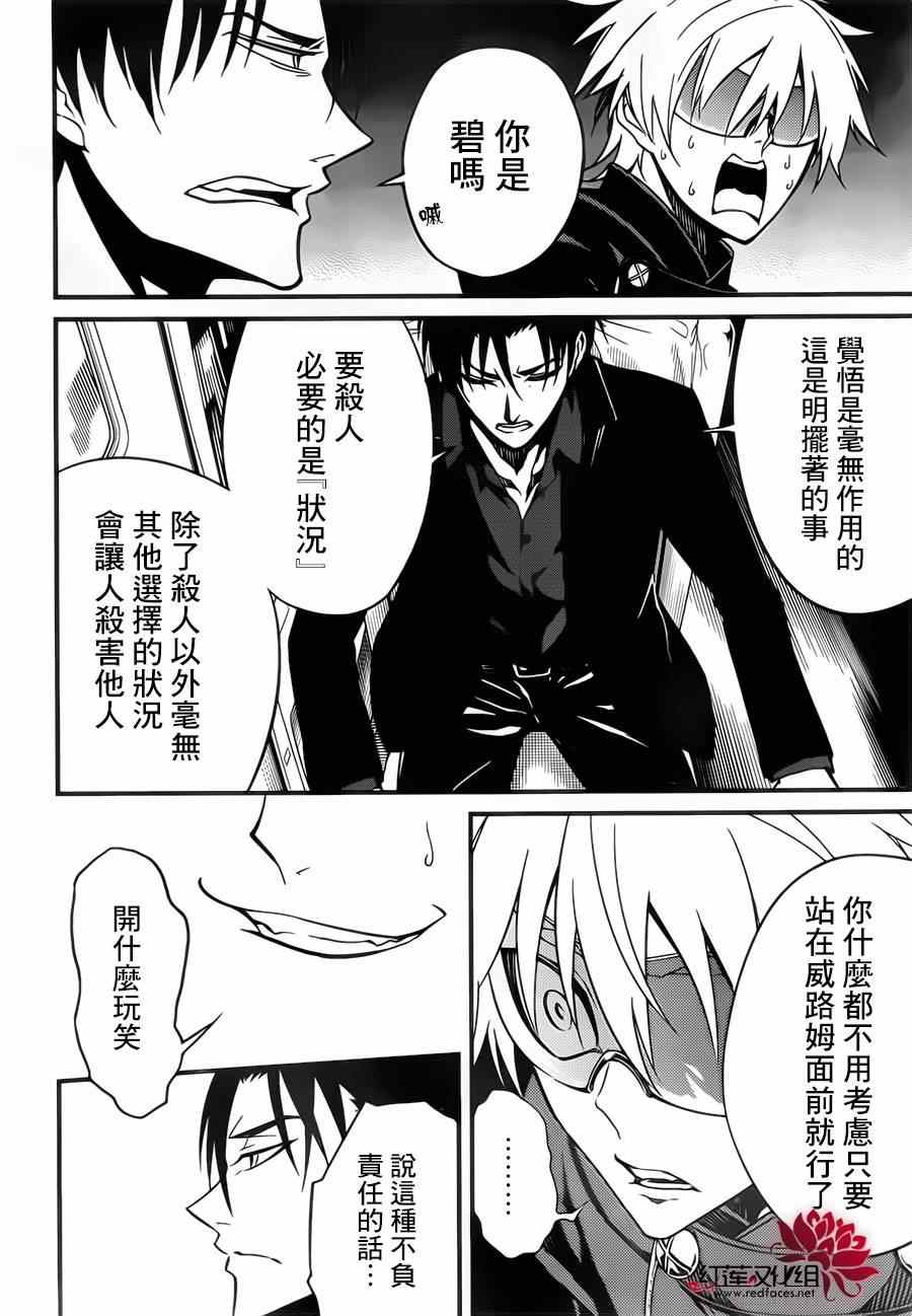 《杀意的战鬼》漫画 007集