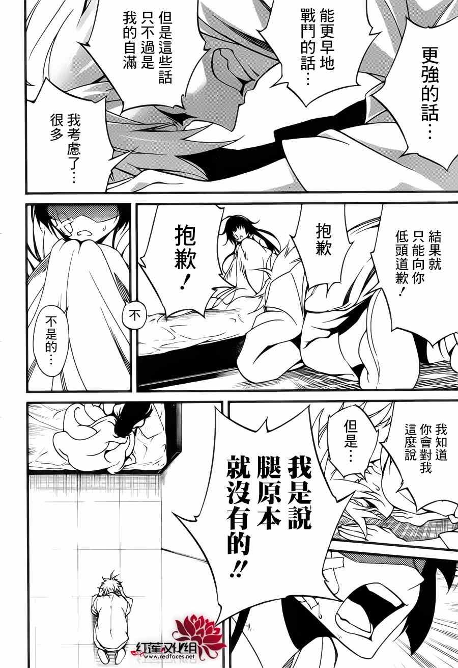 《杀意的战鬼》漫画 012集