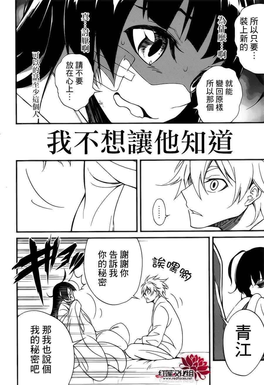 《杀意的战鬼》漫画 012集