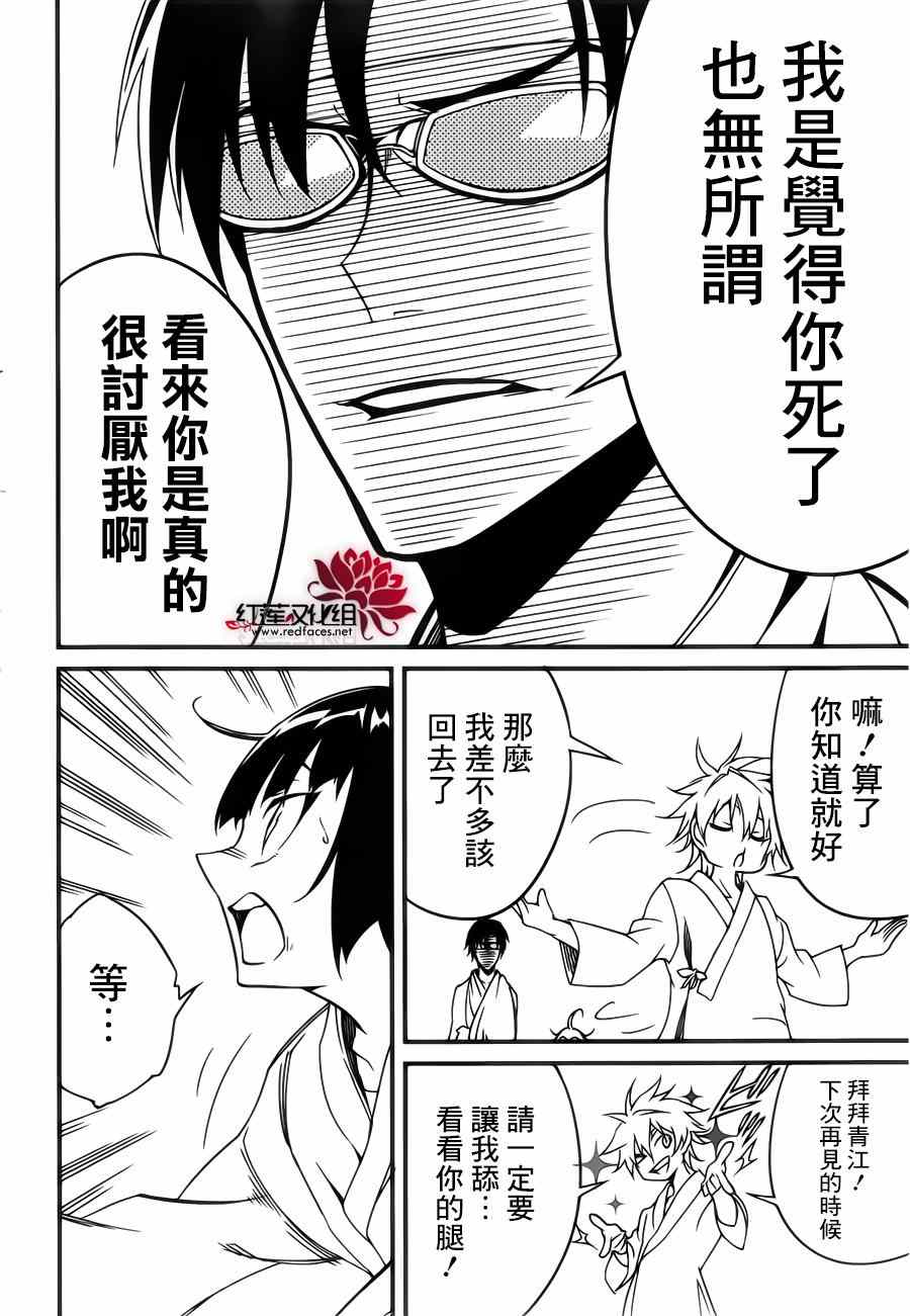 《杀意的战鬼》漫画 012集