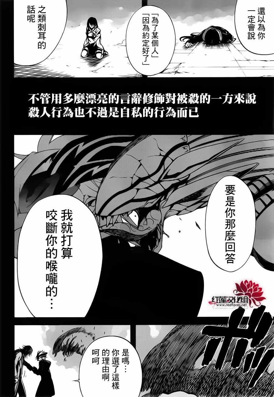 《杀意的战鬼》漫画 012集