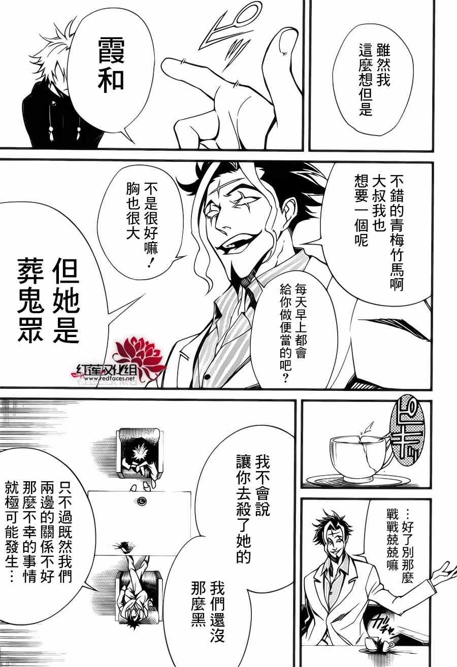 《杀意的战鬼》漫画 012集