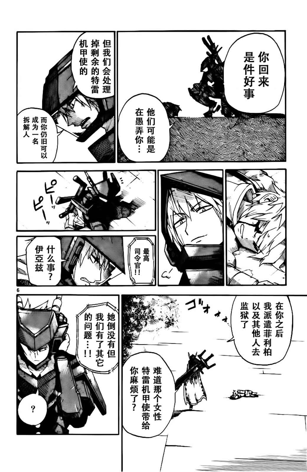 《BULLET ARMORS》漫画 024集