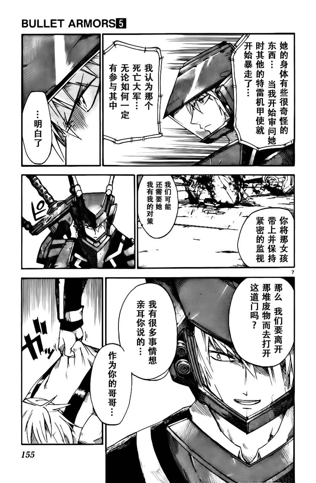 《BULLET ARMORS》漫画 024集