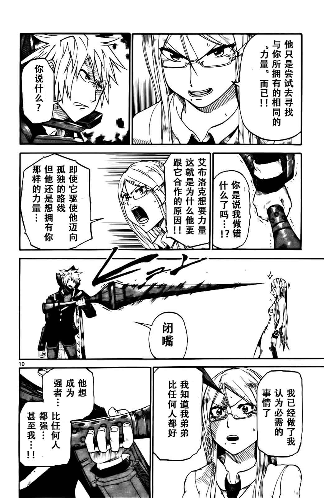 《BULLET ARMORS》漫画 024集