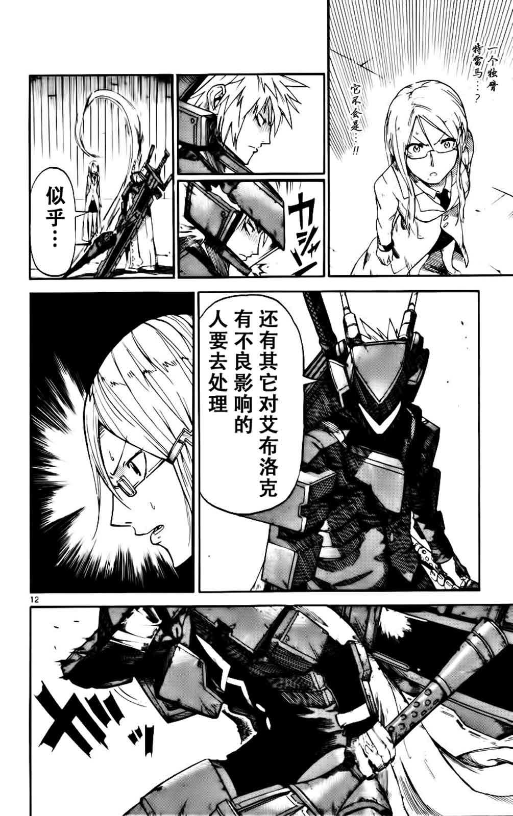 《BULLET ARMORS》漫画 024集