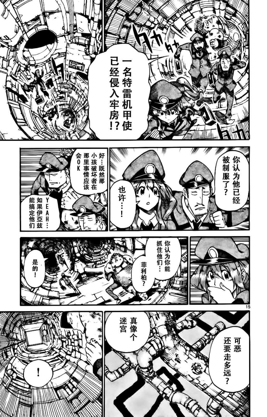 《BULLET ARMORS》漫画 024集