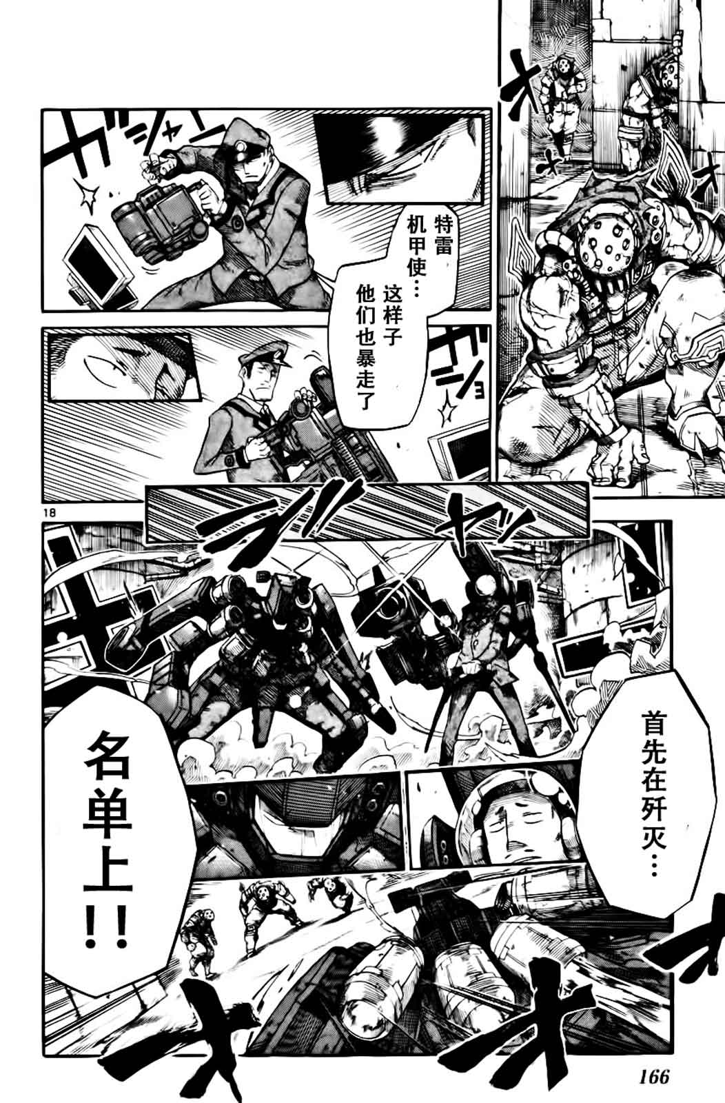 《BULLET ARMORS》漫画 024集