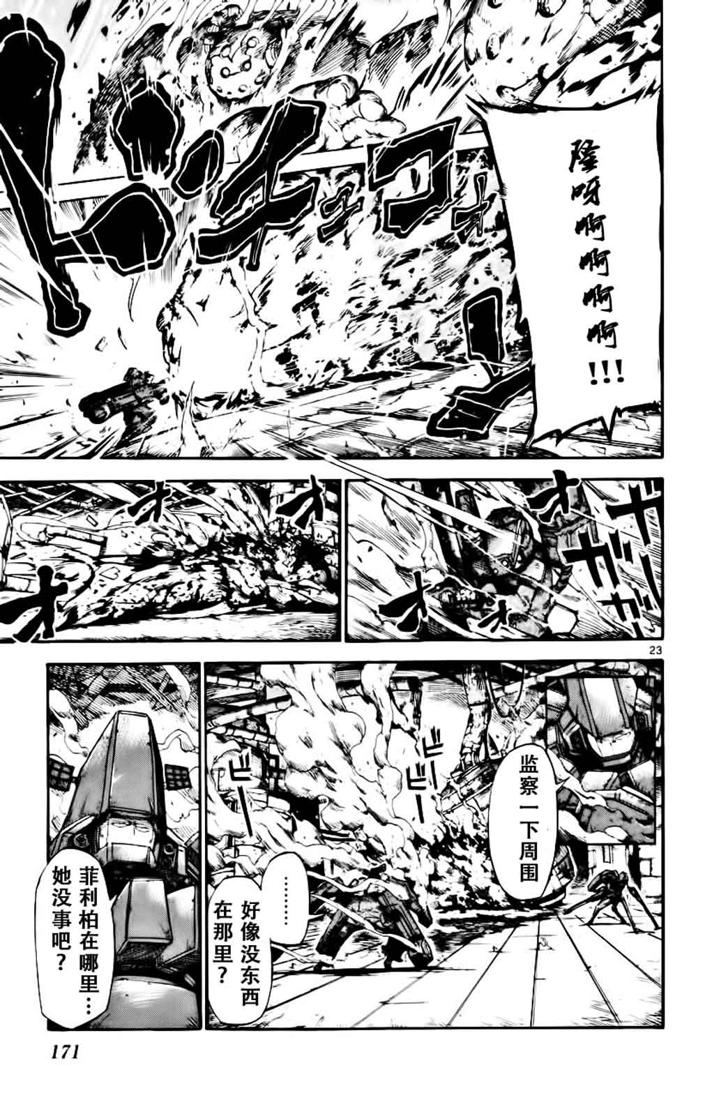 《BULLET ARMORS》漫画 024集