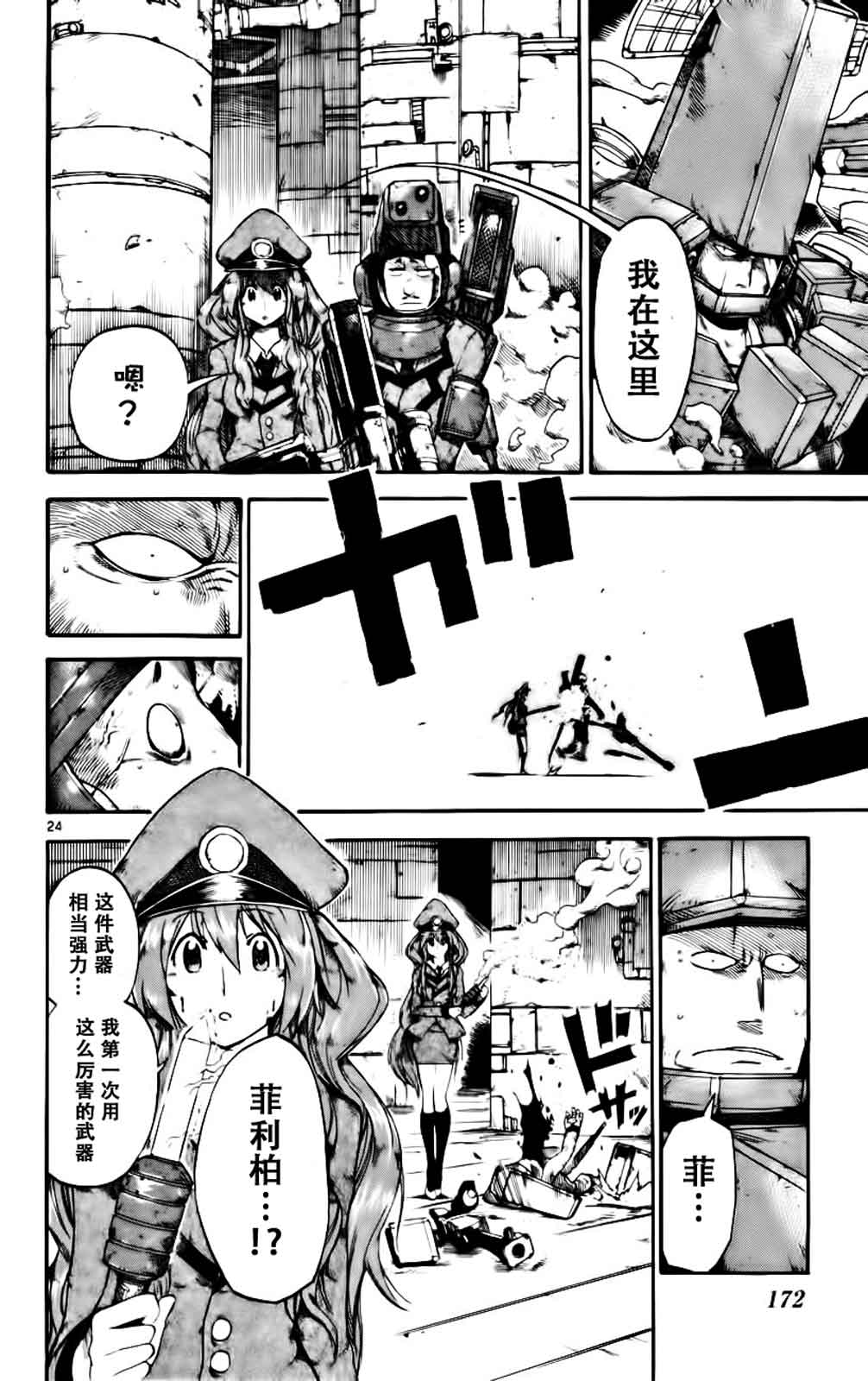 《BULLET ARMORS》漫画 024集