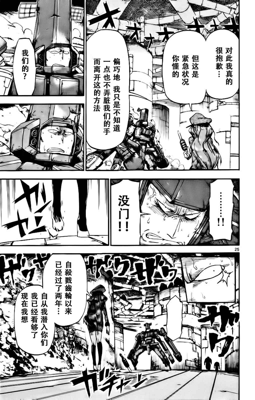 《BULLET ARMORS》漫画 024集