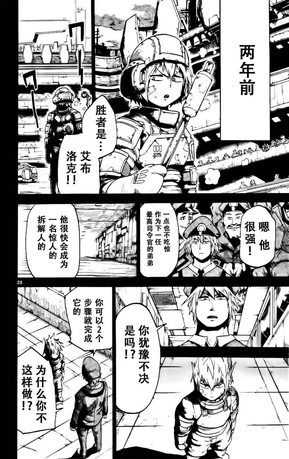 《BULLET ARMORS》漫画 024集