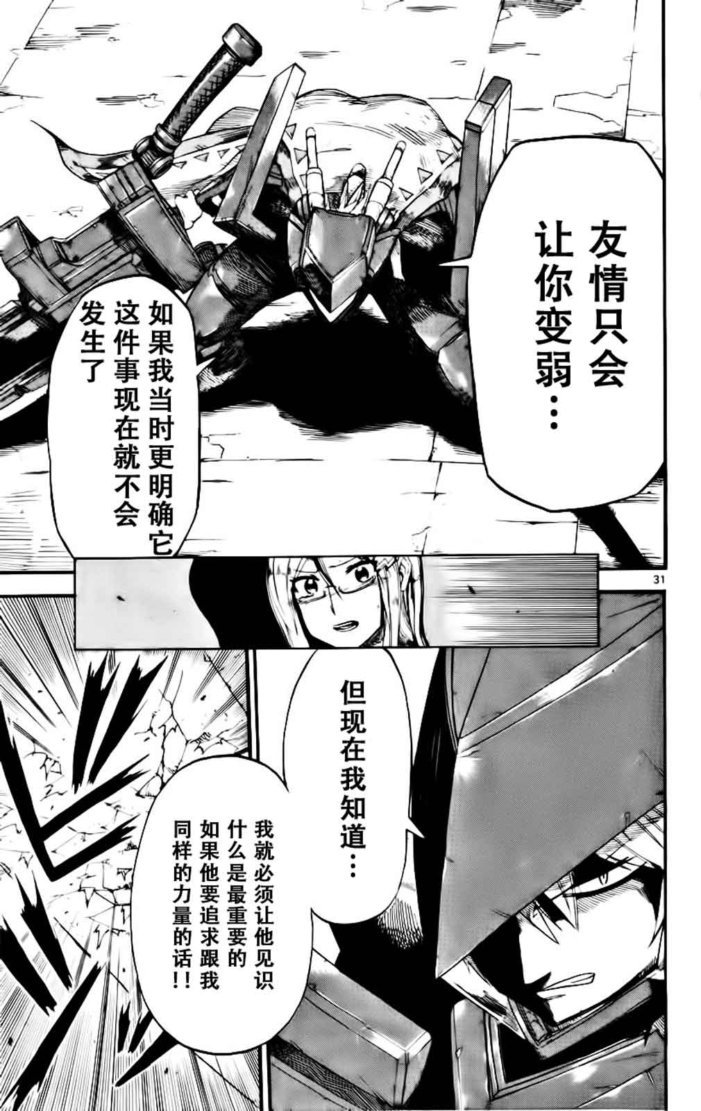 《BULLET ARMORS》漫画 024集