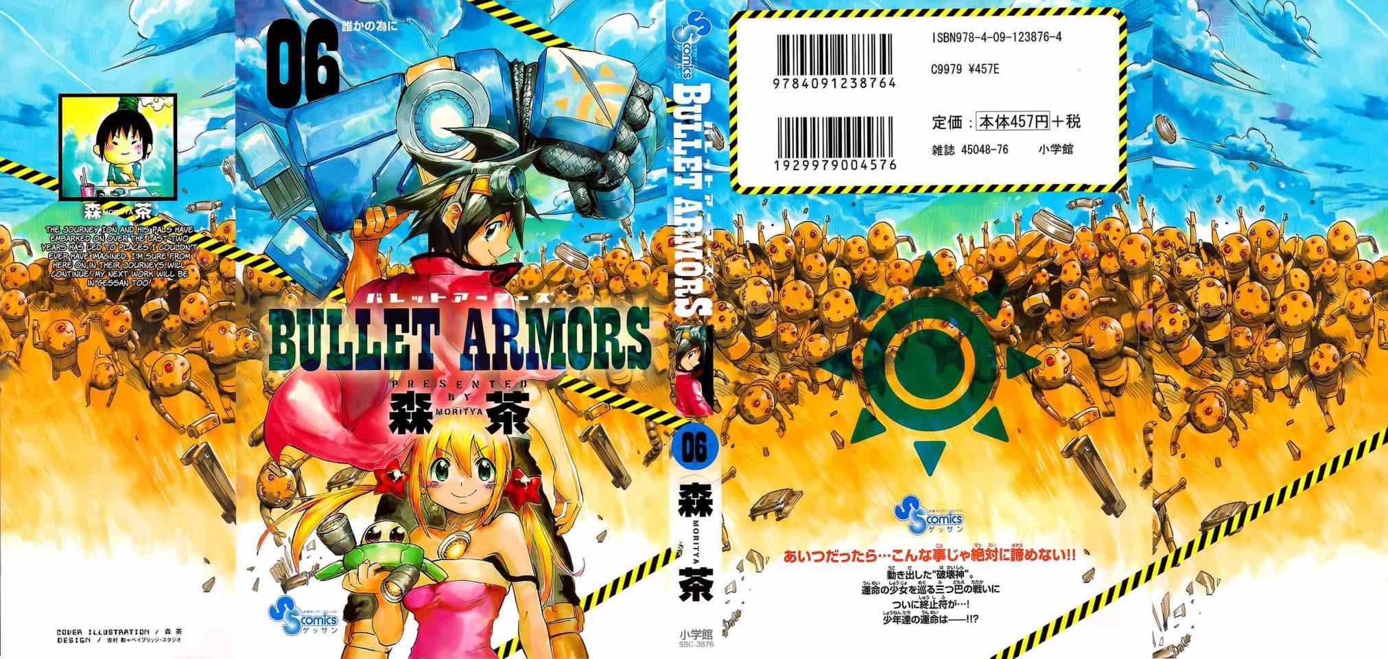 《BULLET ARMORS》漫画 025集