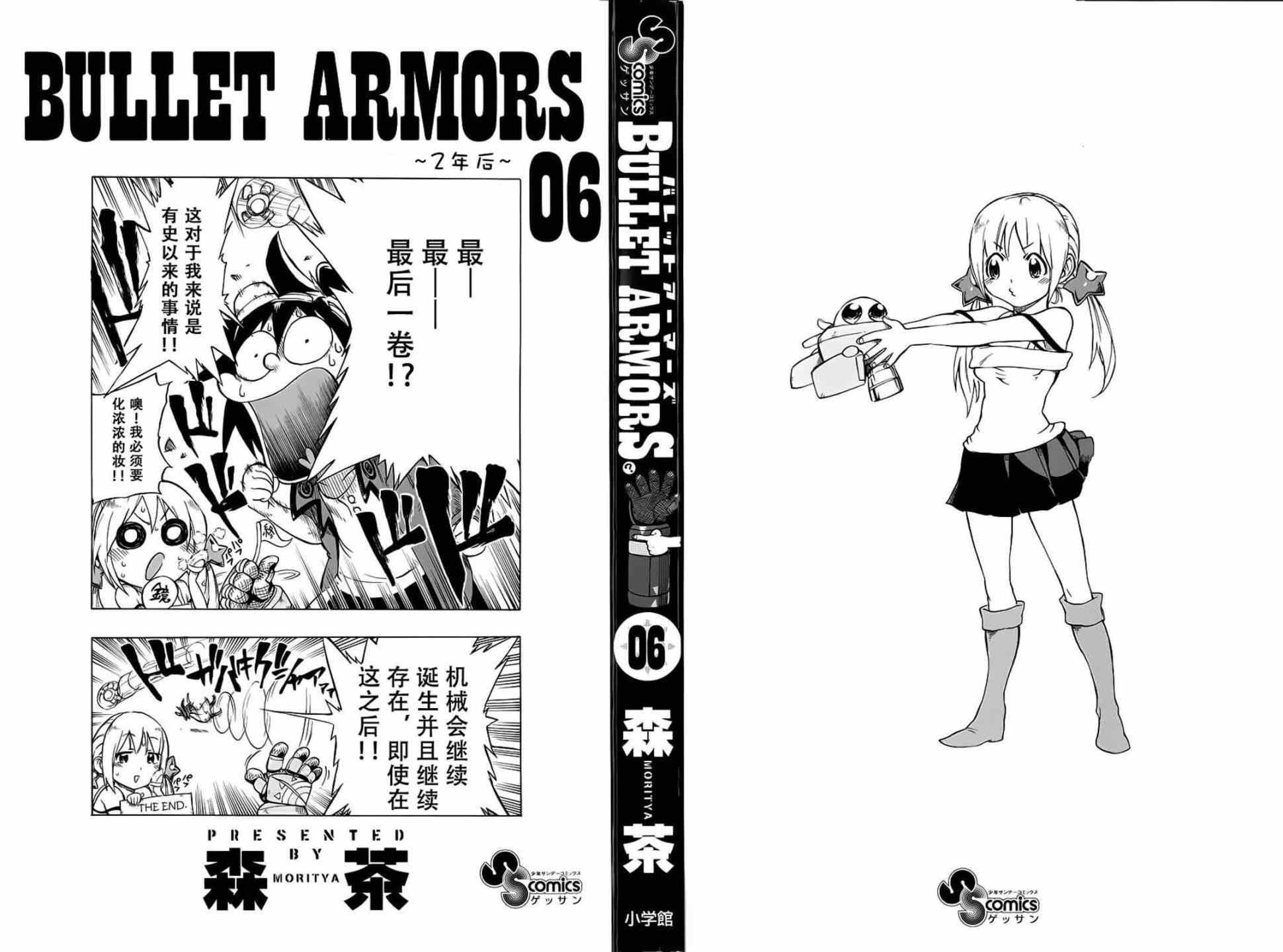 《BULLET ARMORS》漫画 025集