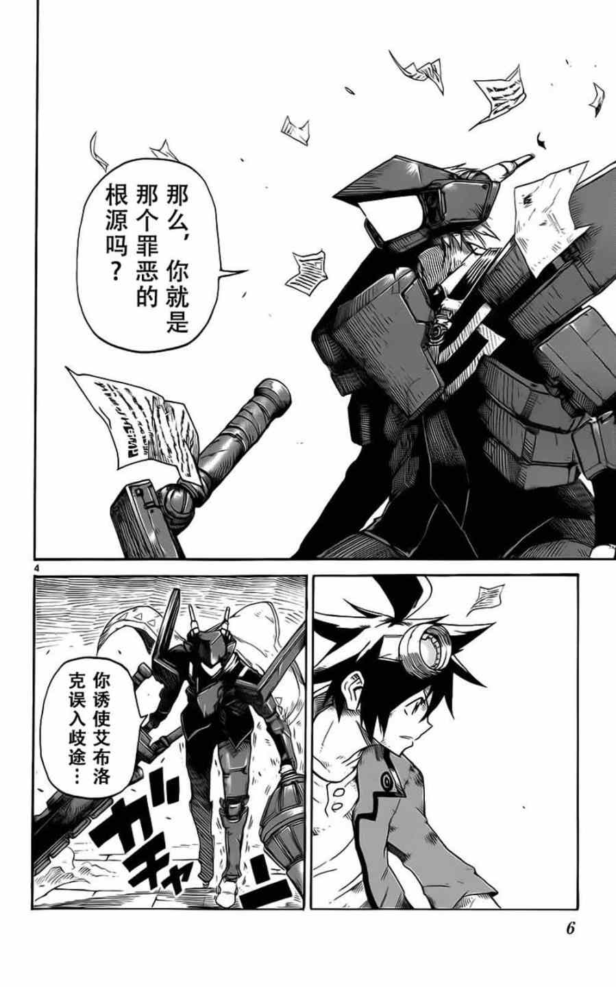 《BULLET ARMORS》漫画 025集