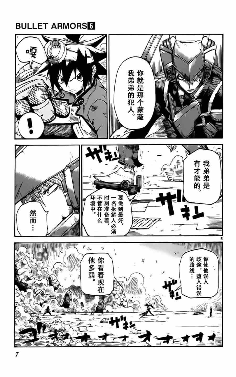 《BULLET ARMORS》漫画 025集