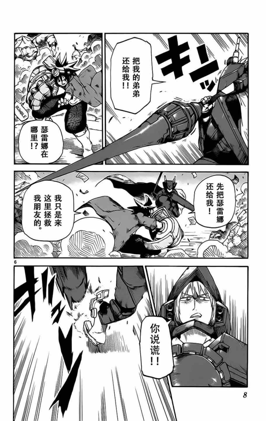 《BULLET ARMORS》漫画 025集