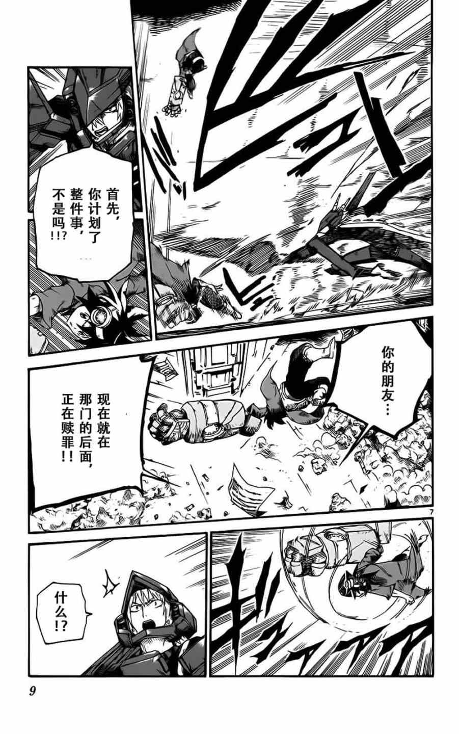 《BULLET ARMORS》漫画 025集