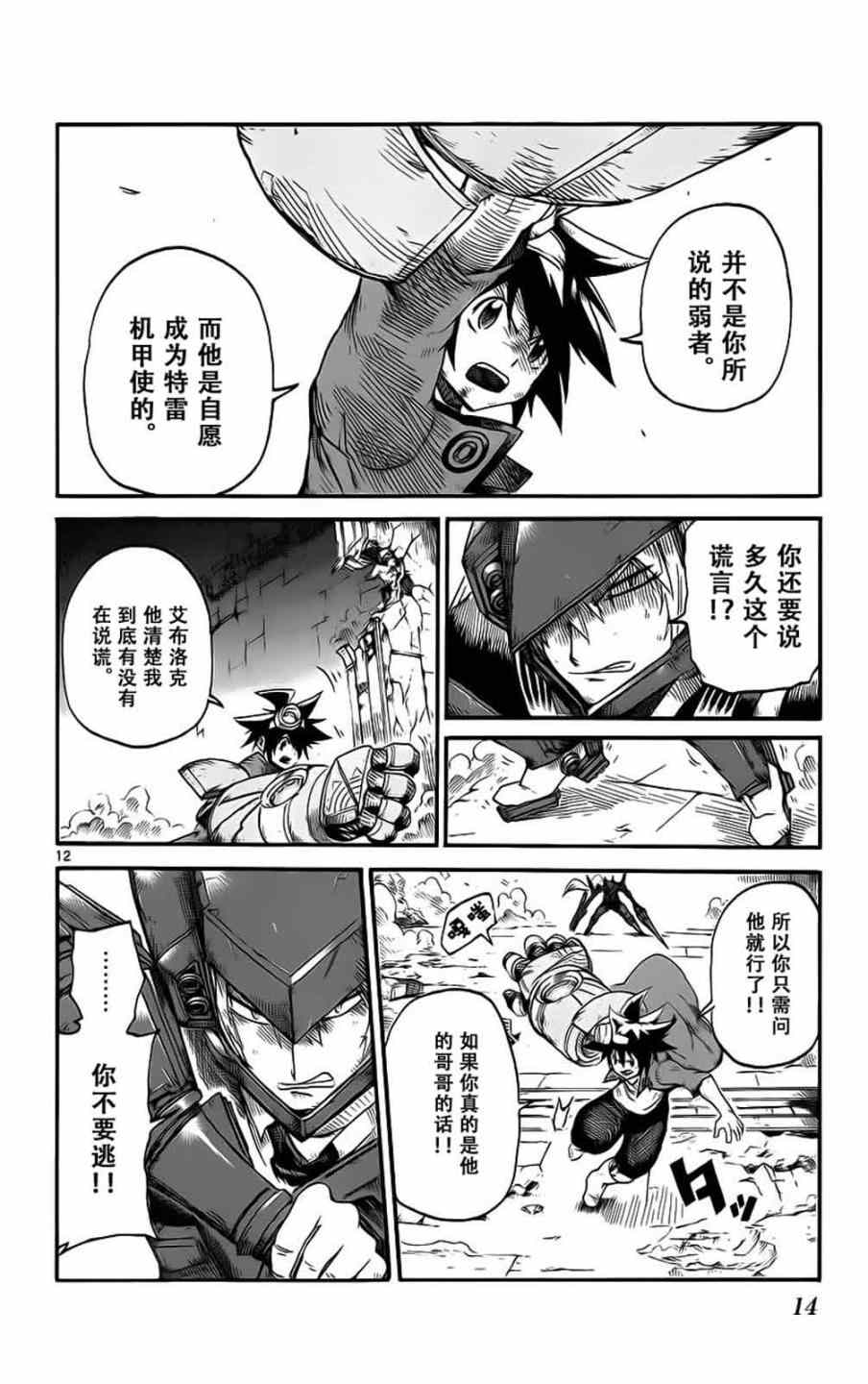 《BULLET ARMORS》漫画 025集