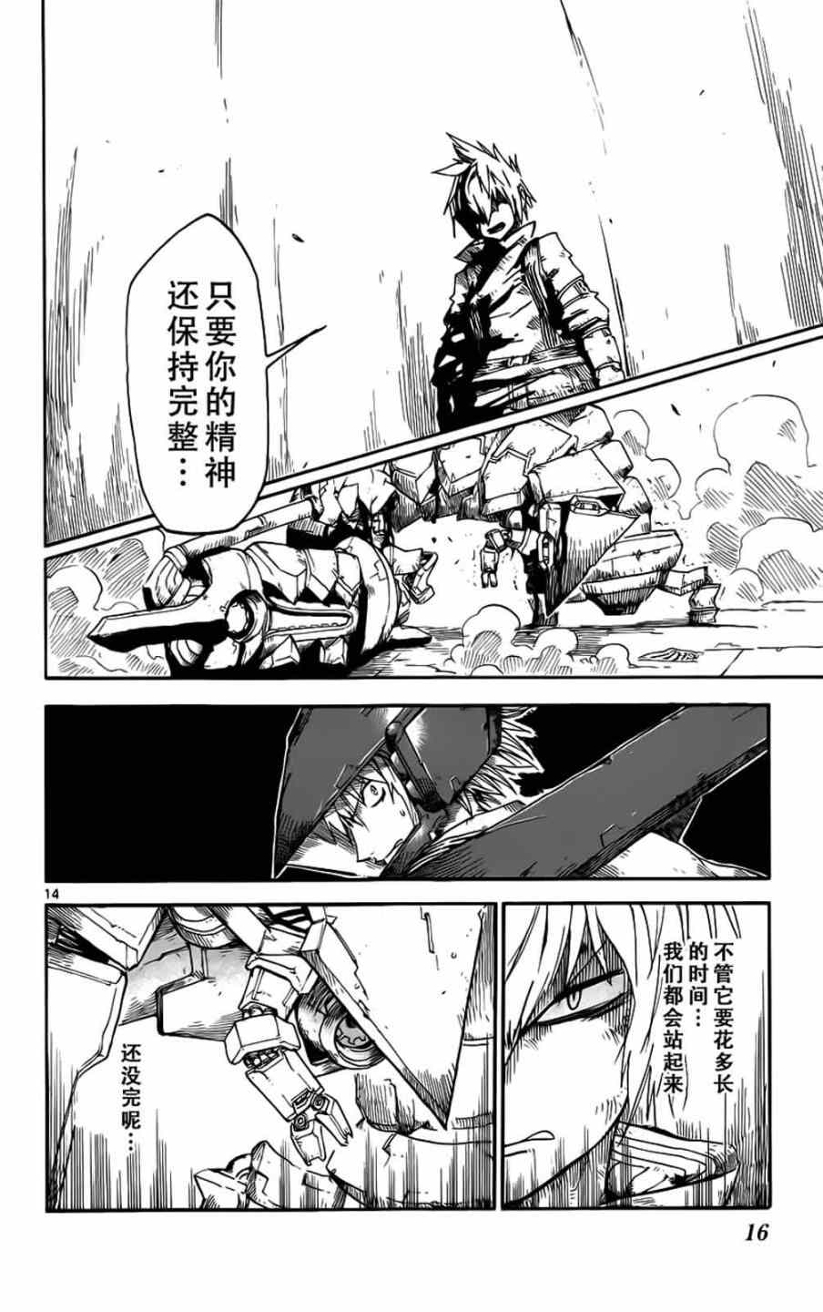 《BULLET ARMORS》漫画 025集