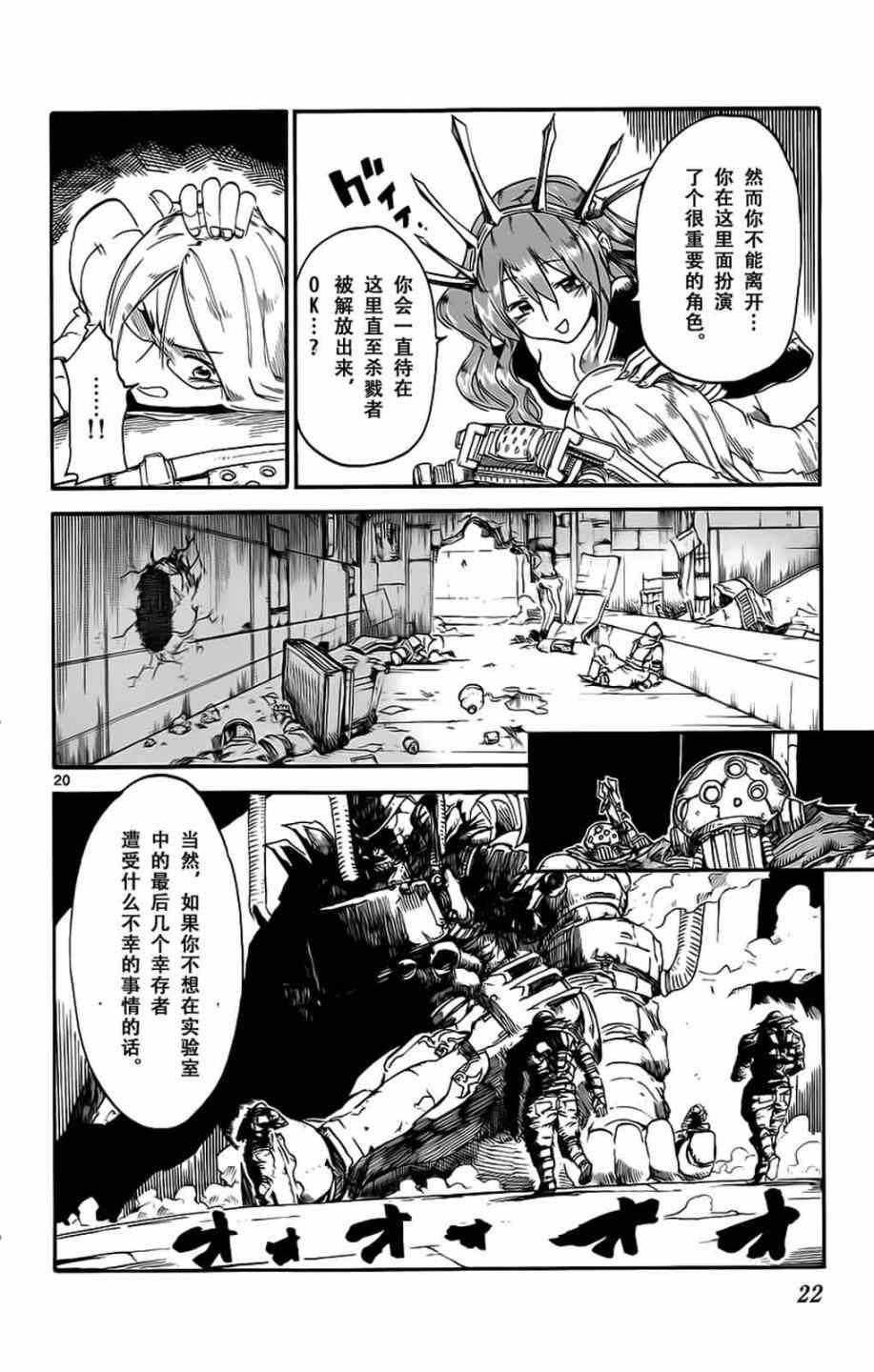 《BULLET ARMORS》漫画 025集