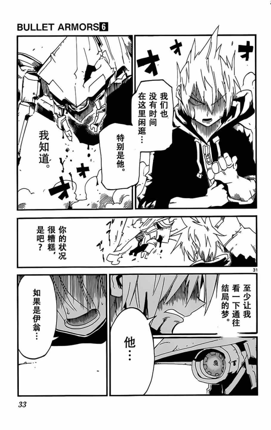 《BULLET ARMORS》漫画 025集