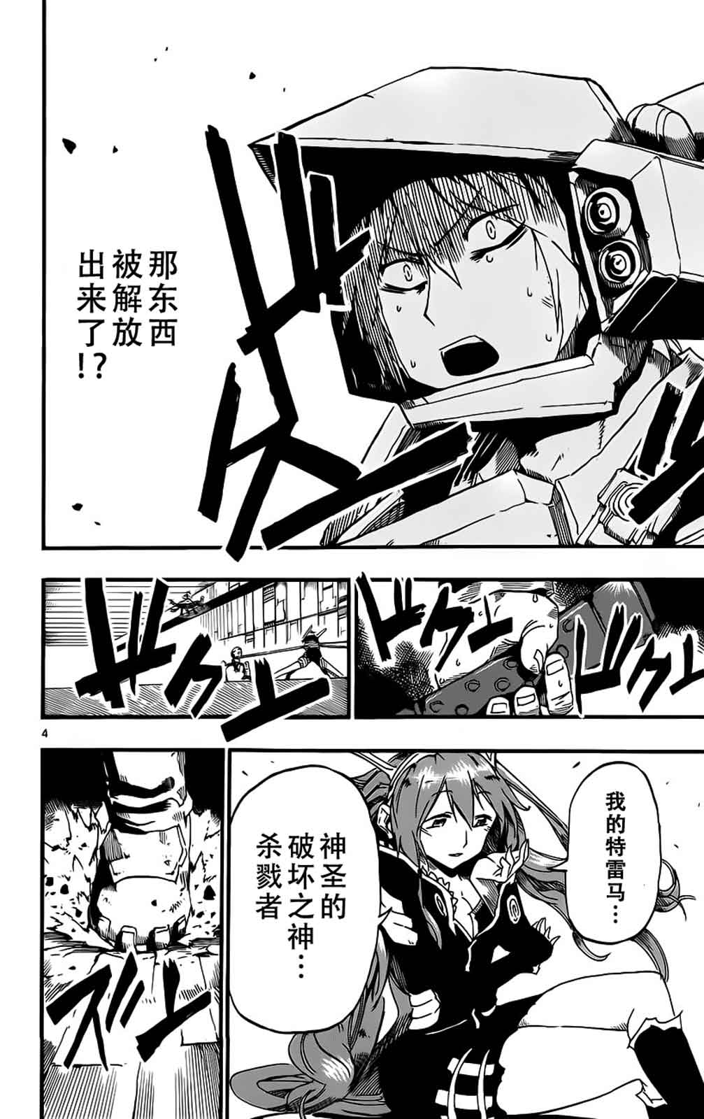 《BULLET ARMORS》漫画 026话