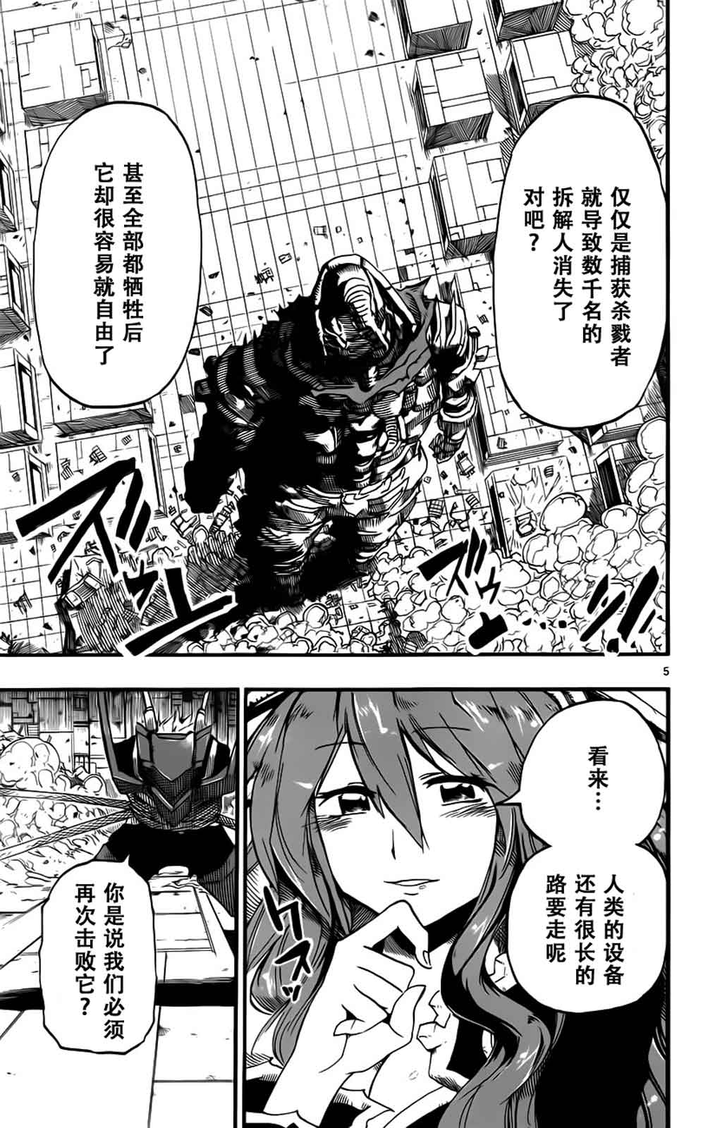 《BULLET ARMORS》漫画 026话