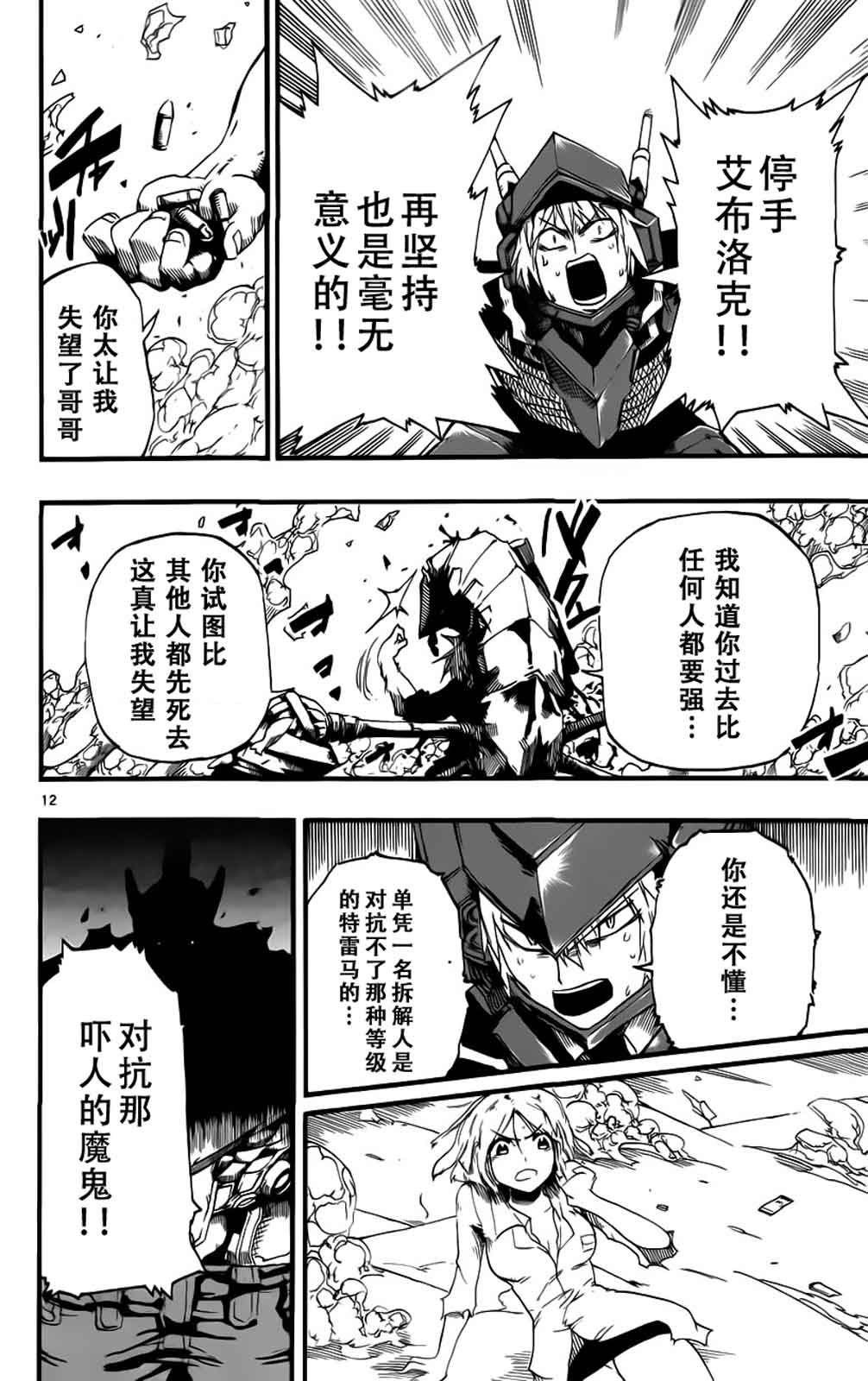 《BULLET ARMORS》漫画 026话